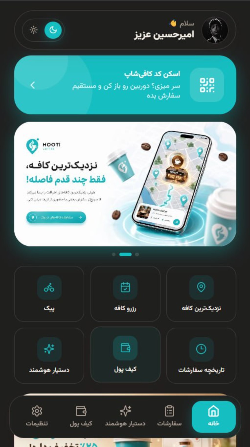 Hooti Coffee home screen