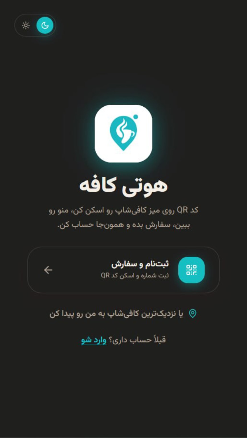 Hooti Coffee QR entry screen